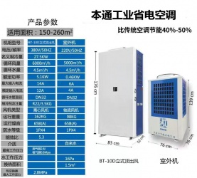 蒸发冷节能省电空调