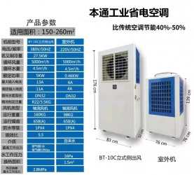 节能省电空调