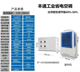 省电空调