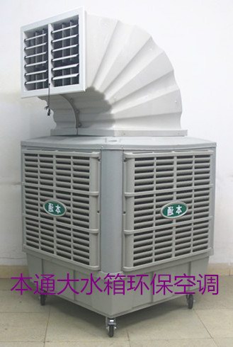 本通大水箱移动环保空调