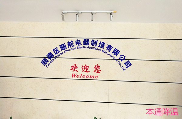 本通降温