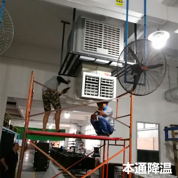 厂房降温
