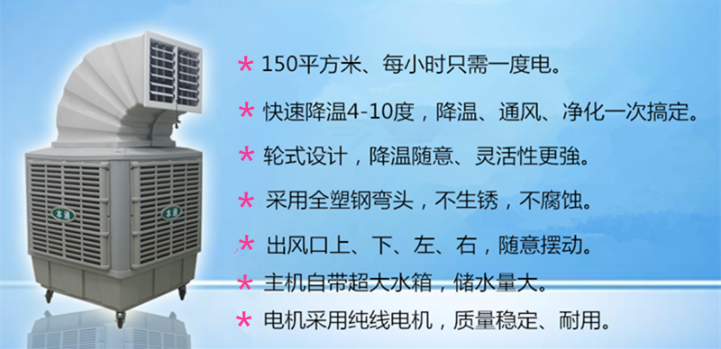 移动冷风机